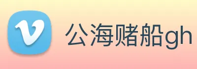公海赌船gh Logo